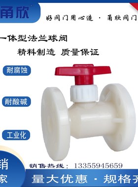 PVDF法兰球阀 化工专用阀门 DN25-DN150 耐腐蚀球阀