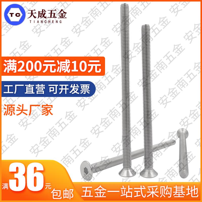 M4M5M6M8M10M12*x120x130x140x150不锈钢304平头内六角螺丝钉沉头