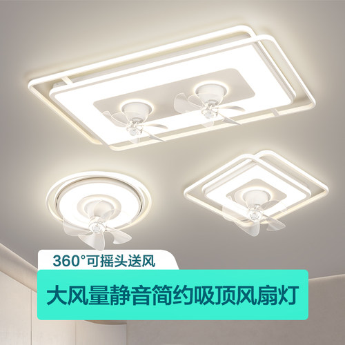 客厅卧室全屋套餐风扇灯2024新款led吸顶360度摇头无叶吊扇灯一体
