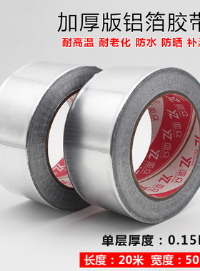 加厚耐高温铝箔胶带水管密封防水胶带油烟机补漏胶R布补锅锡纸50m