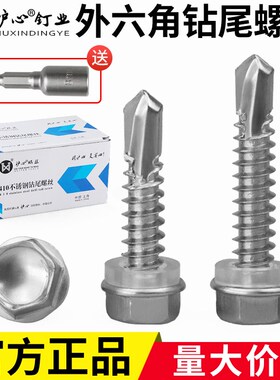 沪心410不锈钢外六角钻尾螺丝自攻自钻燕尾螺丝彩钢瓦钉M4.8M5.5
