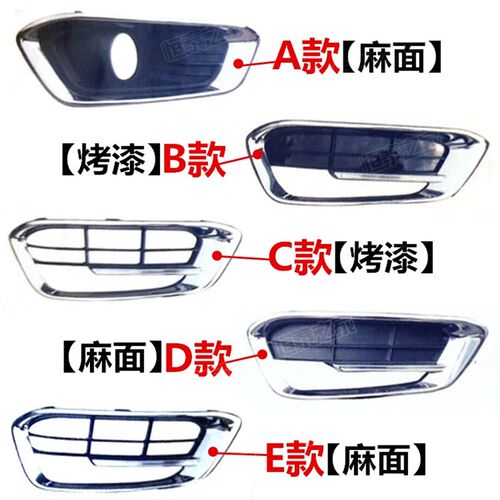 15-18款金牛座雾灯罩前保险杠雾灯装饰盖防雾灯框左右烤漆麻面款