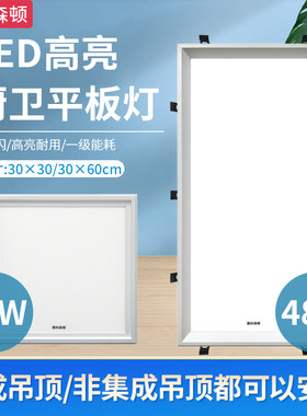集成吊顶leed平板灯24瓦48瓦厨房吸顶灯铝扣板嵌入式浴室卫生间