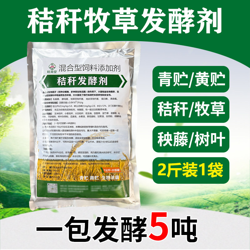 秸秆牧草发酵剂牛羊猪通用
