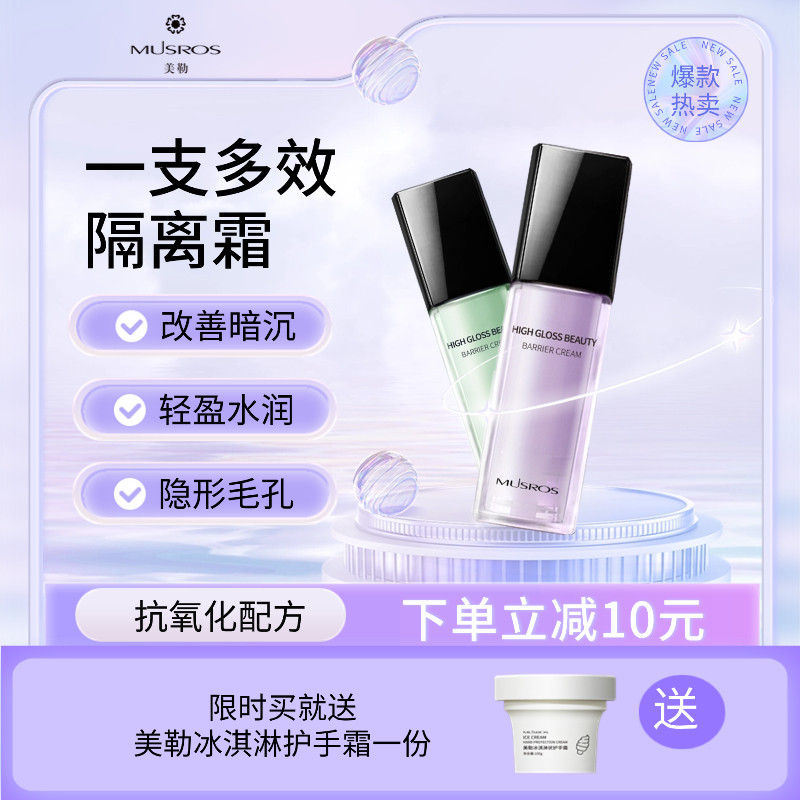 美勒高光养颜隔离霜打底遮瑕保湿妆前乳素颜霜提亮肤色旗舰店正品