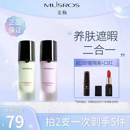 美勒遮瑕保湿雪纱隔离霜提亮肤色
