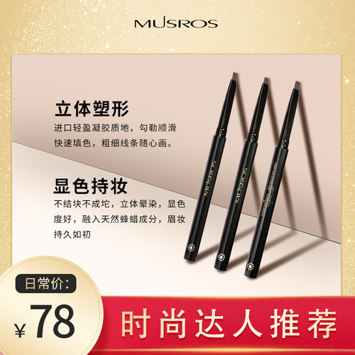 美勒防水防汗易涂眉笔热销