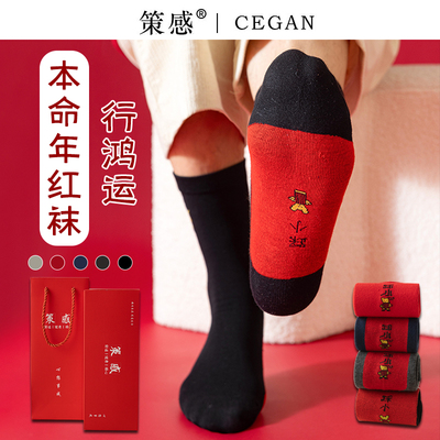 红色袜子女本命年2026马年