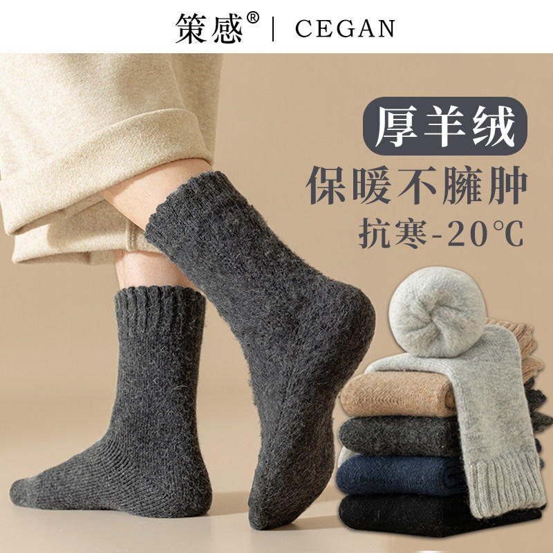 羊毛袜子男士中筒袜秋冬季加厚加绒保暖抗寒羊绒超厚地板袜长筒袜