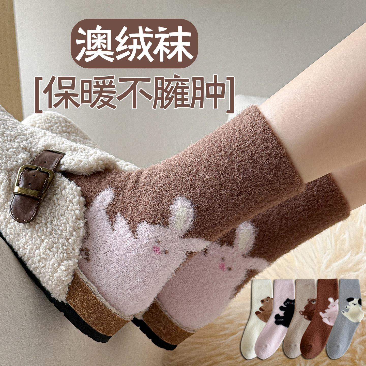 卡通动物澳绒袜子冬加厚女后跟