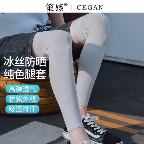 冰丝防晒腿套过膝骑行袜