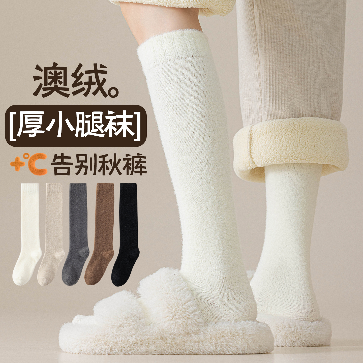 澳绒袜子女小腿袜秋冬季保暖