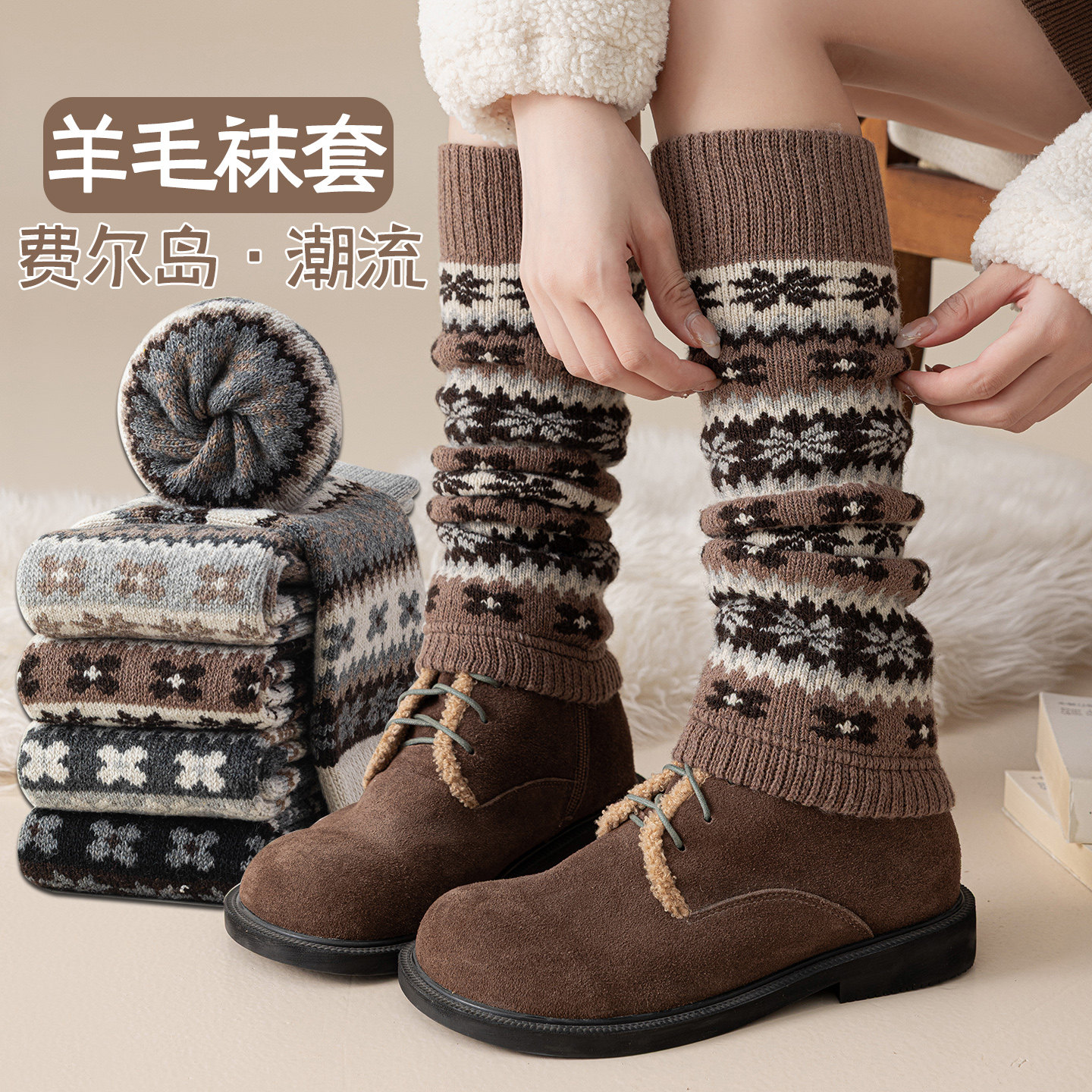 费尔岛羊毛袜子女袜套秋冬季加绒加厚保暖护腿套袜潮流长筒堆堆袜,女士内衣/男士内衣/家居服,长筒袜,淘宝优惠券,粉丝福利购,淘宝优惠卷