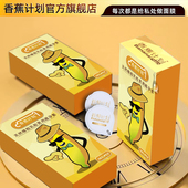 囤货装 套正品 002超薄玻尿酸 香蕉计划避孕套安全套超薄持久装