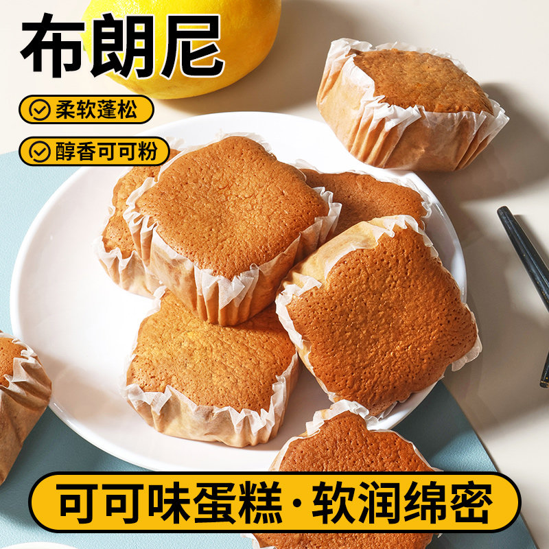 布朗尼蛋糕可可巧克力糕点儿童营养早餐面包办公室代餐零食小吃