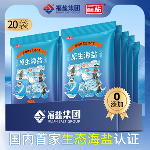 福盐海盐食用盐无碘盐甲状腺专用未加碘0添加家用不加碘食盐 20包