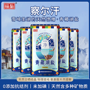 青海藏青湖盐无碘盐家用甲状腺0添加天然食用盐巴专用官方旗舰店