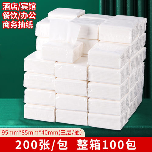 洁小白商用3层200抽小包抽纸