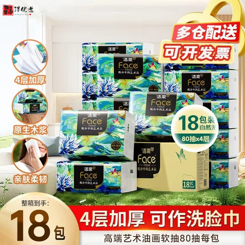 洁柔抽纸Face高端油画纸巾可湿水