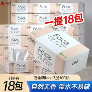 洁柔粉Face抽纸家用实惠装大包纸巾餐巾纸卫生纸面巾纸加厚优惠装