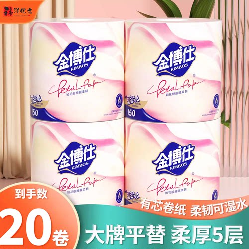 金博仕商超同款有芯卷纸五层加厚