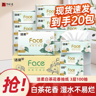 洁柔抽纸白茶花香餐巾纸卫生纸巾面巾纸擦手纸抽纸纸巾加厚优惠装
