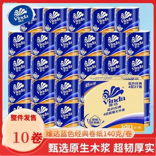 维达卷纸卫生纸4层130克实惠装有芯大卷家用厕所纸巾卫生间手纸