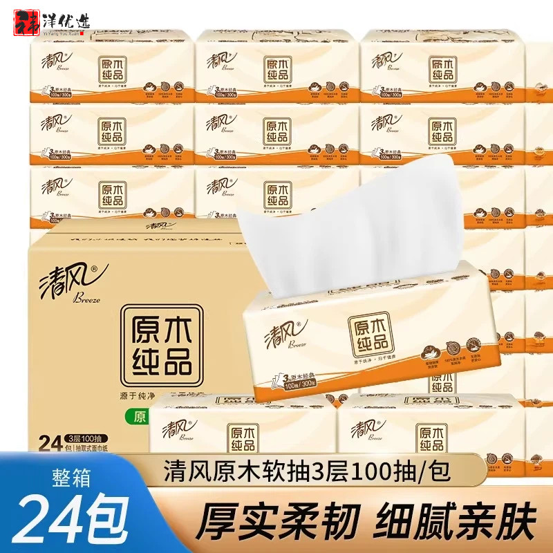 清风原木纯品抽纸家用纸巾餐巾纸婴儿用卫生纸面巾纸卫生纸抽纸