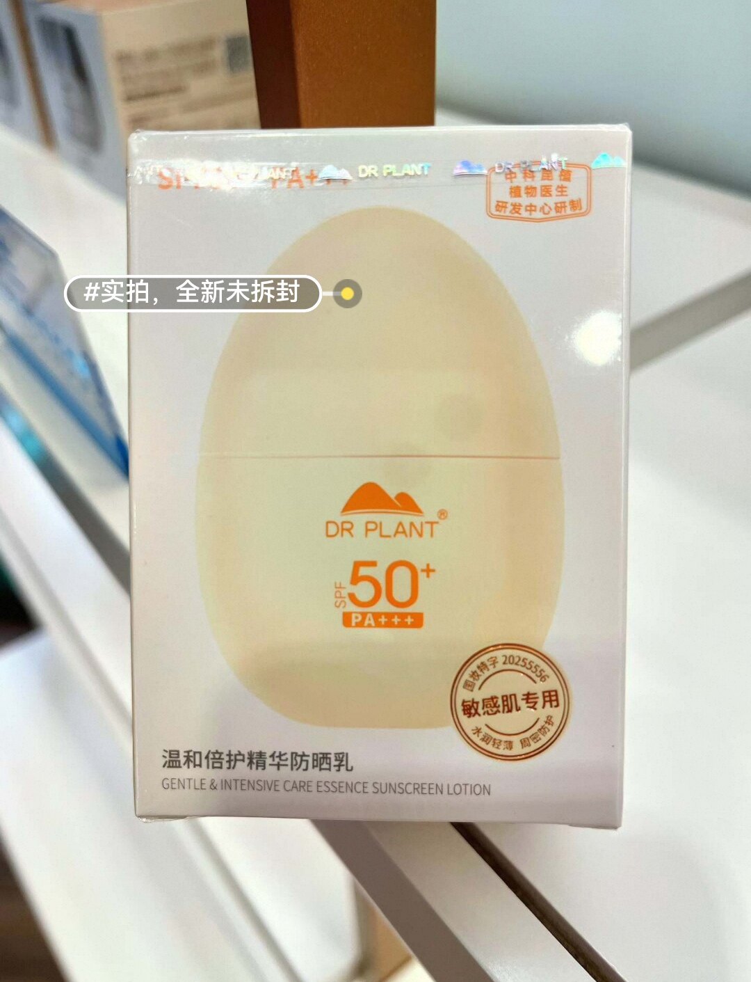 植物医生温和倍护精华防晒乳50倍防晒蛋温和免卸妆敏肌配方正品