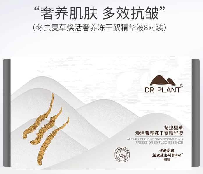 植物医生-冬虫夏草焕活奢养冻干絮精华液抗皱滋养紧致冻干粉正品
