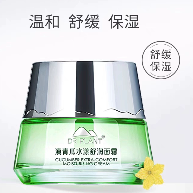 植物医生滇青瓜水漾舒润面霜补水保湿舒缓修护温和男女可用正品