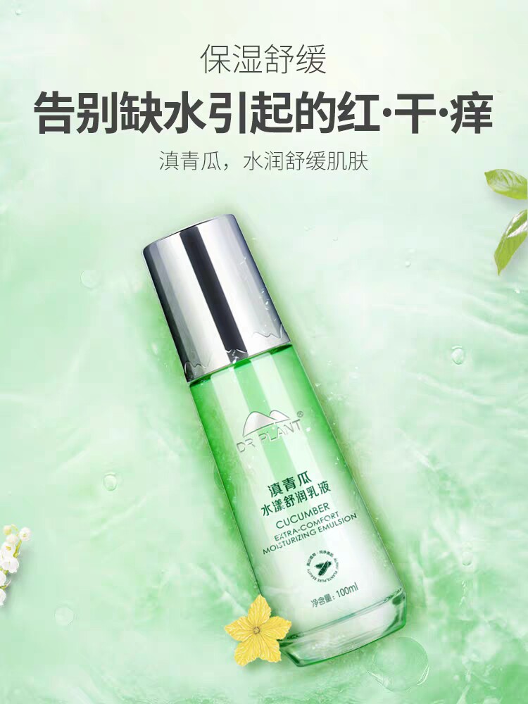 植物医生滇青瓜水漾舒润乳液保湿补水水润舒缓清爽专柜正品