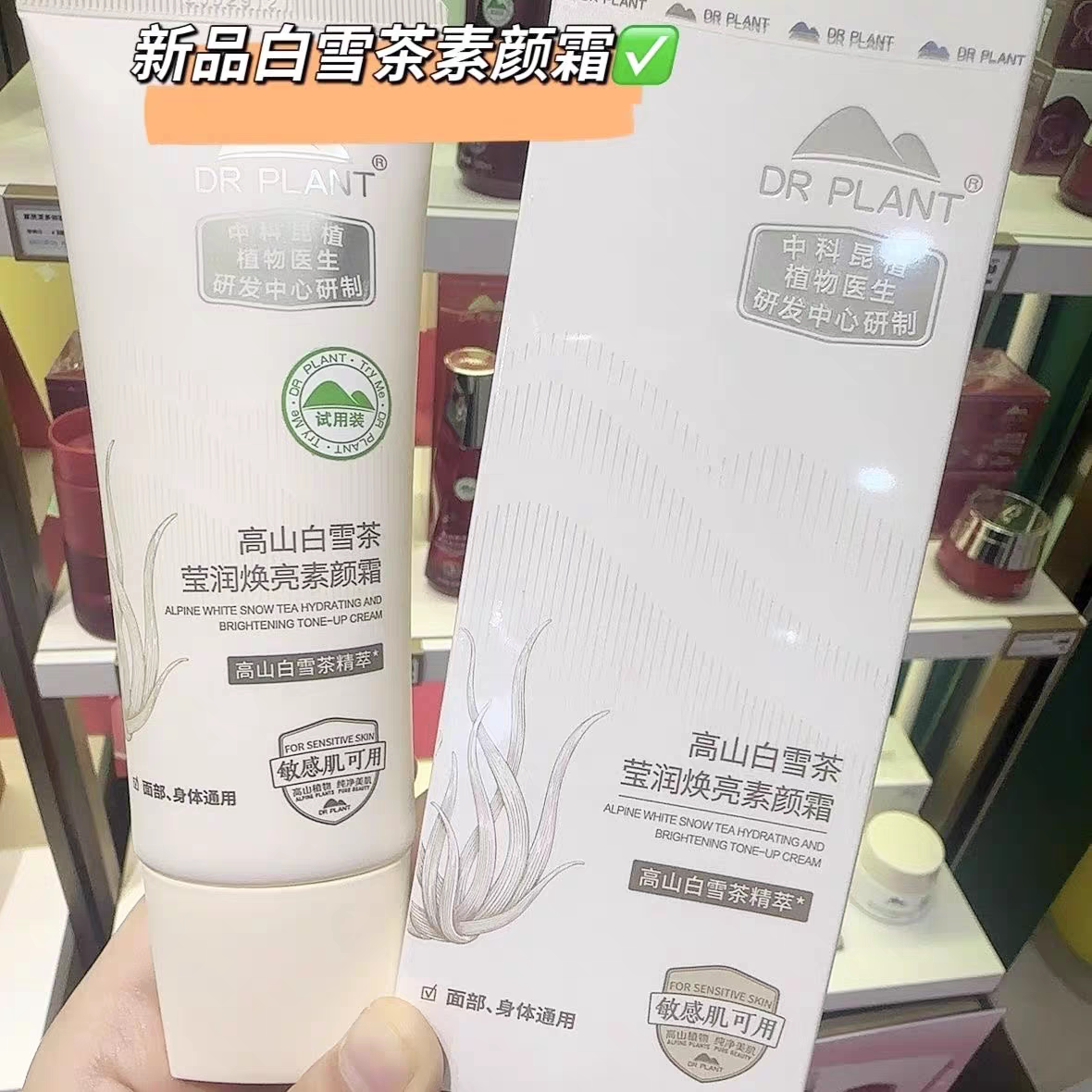 植物医生新款白雪茶素颜霜莹润焕亮保湿遮瑕持妆打底专柜正品