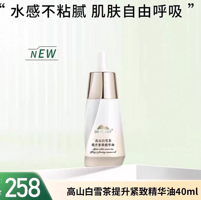 植物医生-高山白雪茶提升紧致精华油紧致滋润抗皱提亮淡纹正品