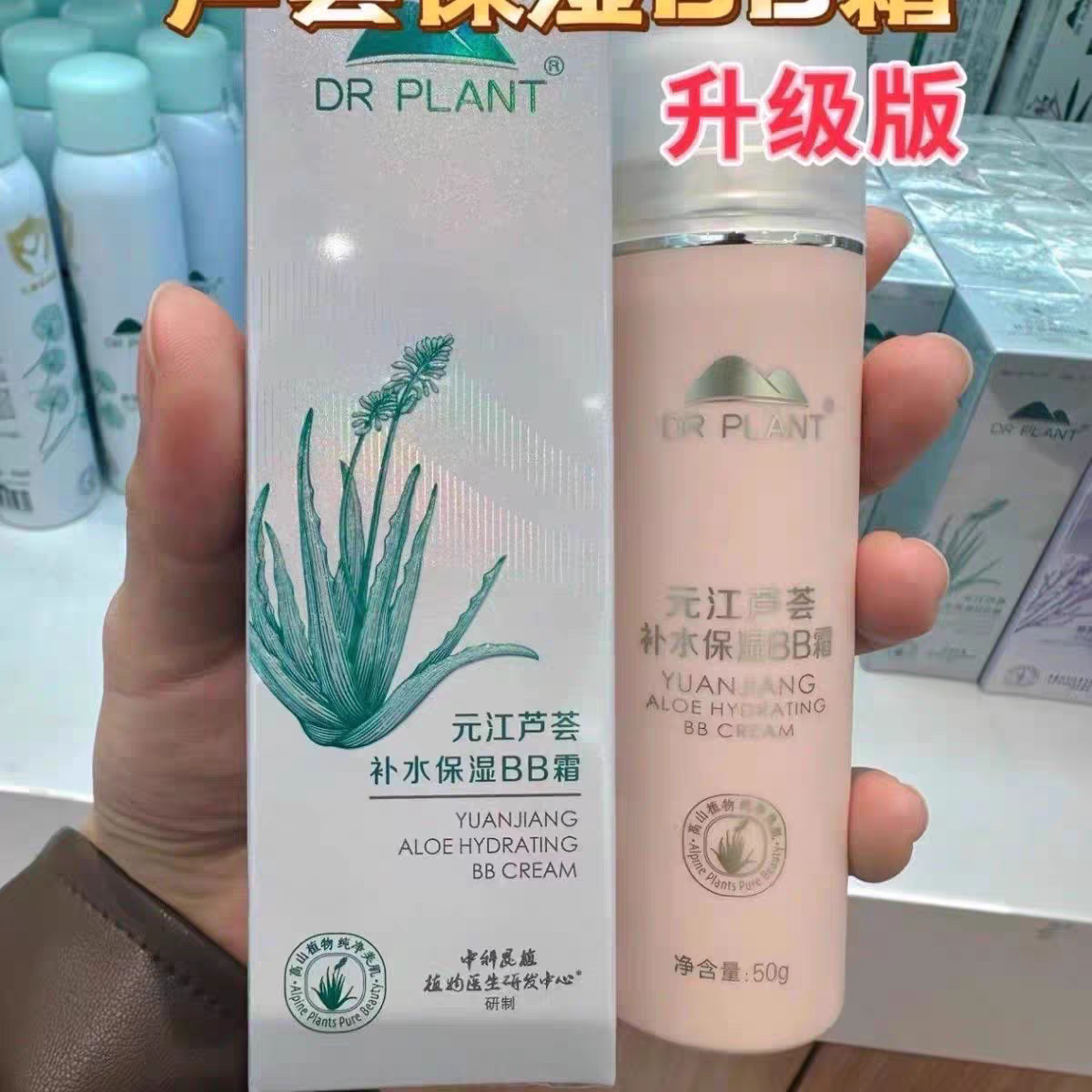 植物医生芦荟bb霜粉底液水润遮瑕保湿隐形毛孔细腻提亮专柜正品