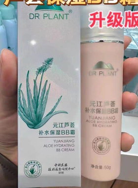 植物医生芦荟bb霜粉底液水润遮瑕保湿隐形毛孔细腻提亮专柜正品