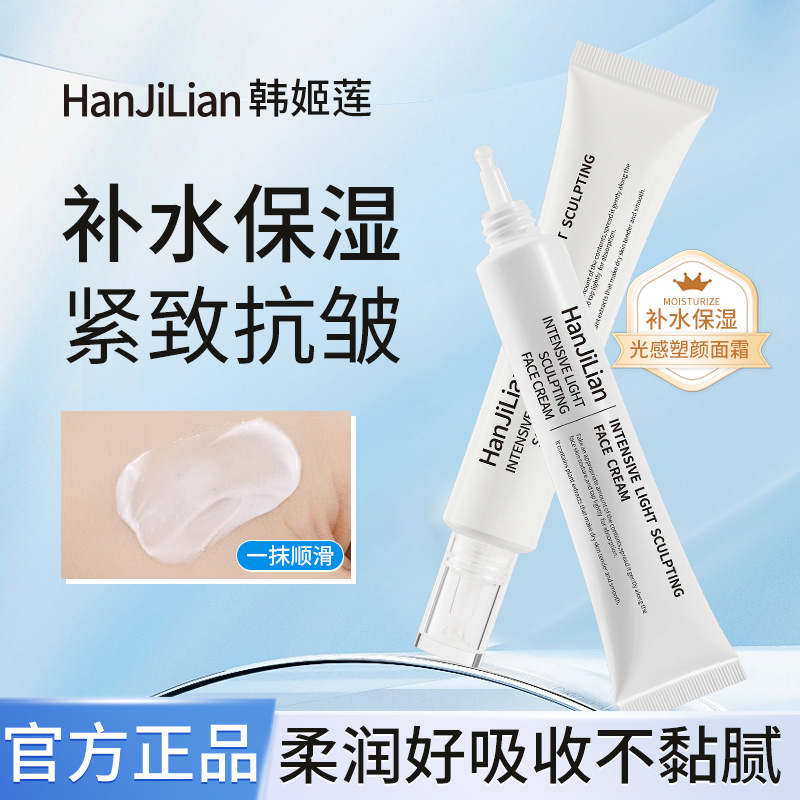 韦雪推荐  密集光感塑颜面霜水光保湿抗皱提拉紧致易吸收韩国面霜
