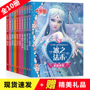 【叶罗丽精灵梦漫画书第二季】_叶罗丽精灵梦