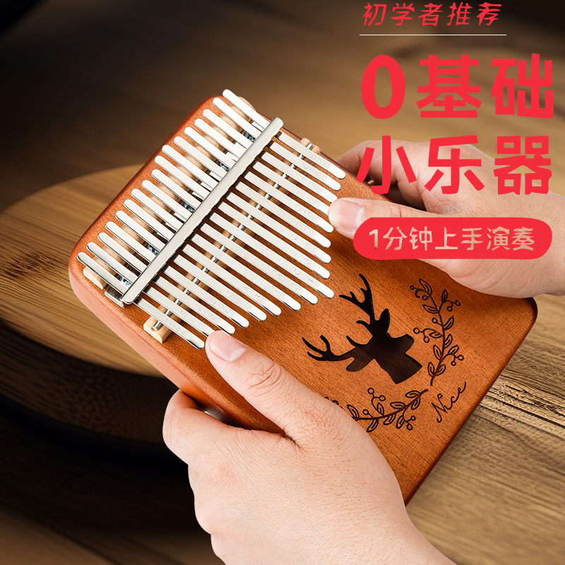 拇指琴卡林巴琴21音箱17音水晶手指琴便携易学小乐器送人生日礼物