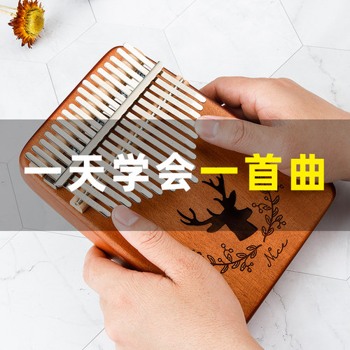 卡林巴拇指琴21音五指琴正品女生初学者水晶乐器手指便携儿童钢琴