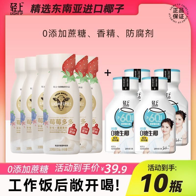 轻上0添加蔗糖酸奶饮品常温发酵酸奶饮品果味燕麦味0反式脂肪酸高性价比高么？