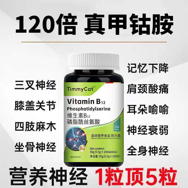 德国进口磷脂酰丝氨酸维生素b12叶酸四肢麻木营养神经修复素正品