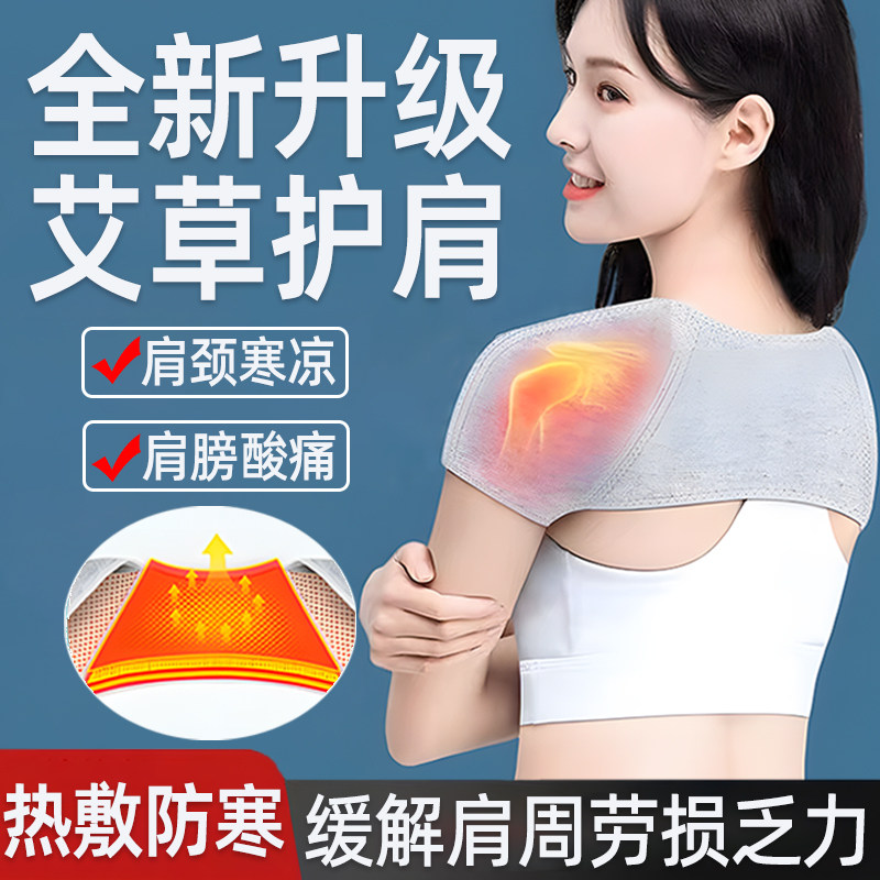 护肩保暖肩周颈椎坎肩炎疼痛发热敷理疗神器男女士防寒睡觉披肩dl