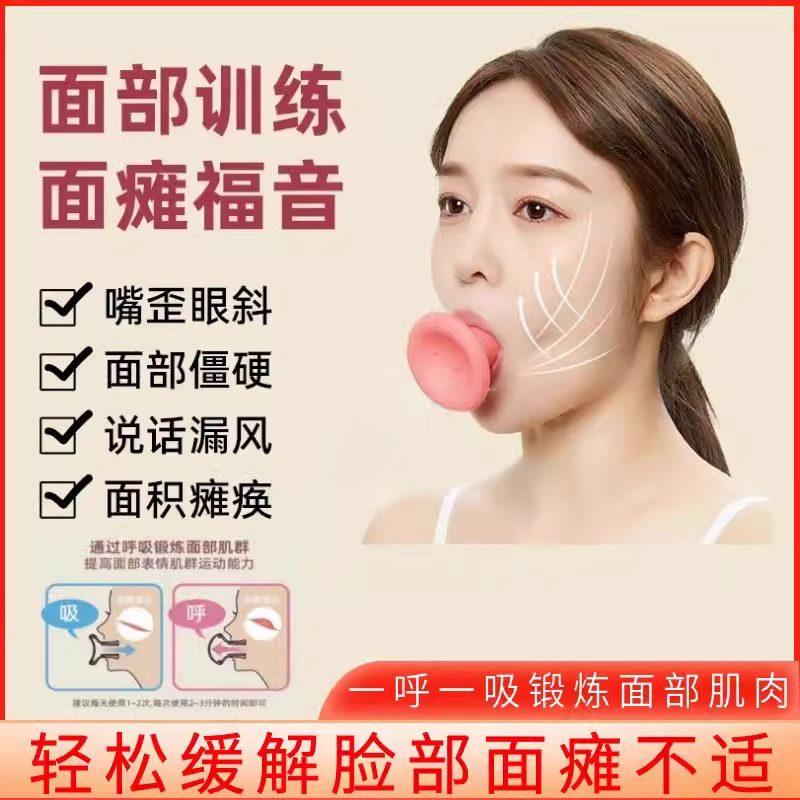 面瘫脸部康复训练器老人中风偏瘫痉挛恢复口眼散斜面部肌肉按摩器