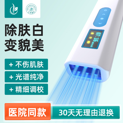 医用紫外线激光uvb灯治疗银屑病牛皮癣准分子308白癜风光疗仪家用