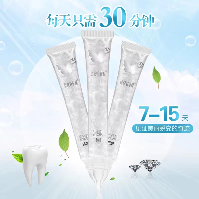 美牙仪议套盒添健碧缇福凝胶牙齿美牙白仪男女冷光美白黄牙jv