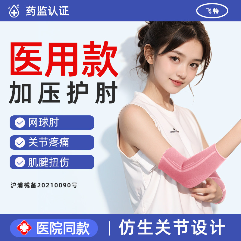 护肘网球肘医用型防摩擦级关节套儿童专用男款手肘保护套夏天薄款