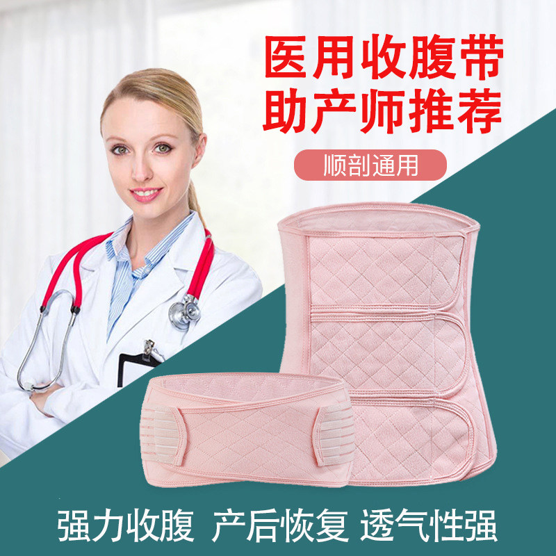 医术后收腹带产后产妇专用剖腹产冬季顺剖两用修复束缚带固定女用