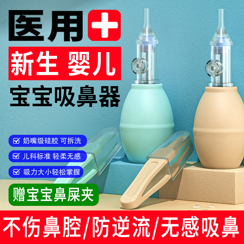 吸鼻器婴儿童新生小月龄宝宝鼻涕专负压式医用小孩用手动医院同款