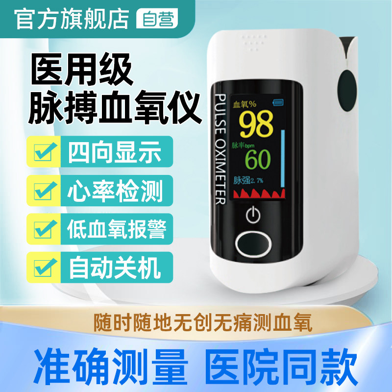 医疗脉搏血氧仪指夹式家用指脉氧心率监测仪自测仪医用手指尖